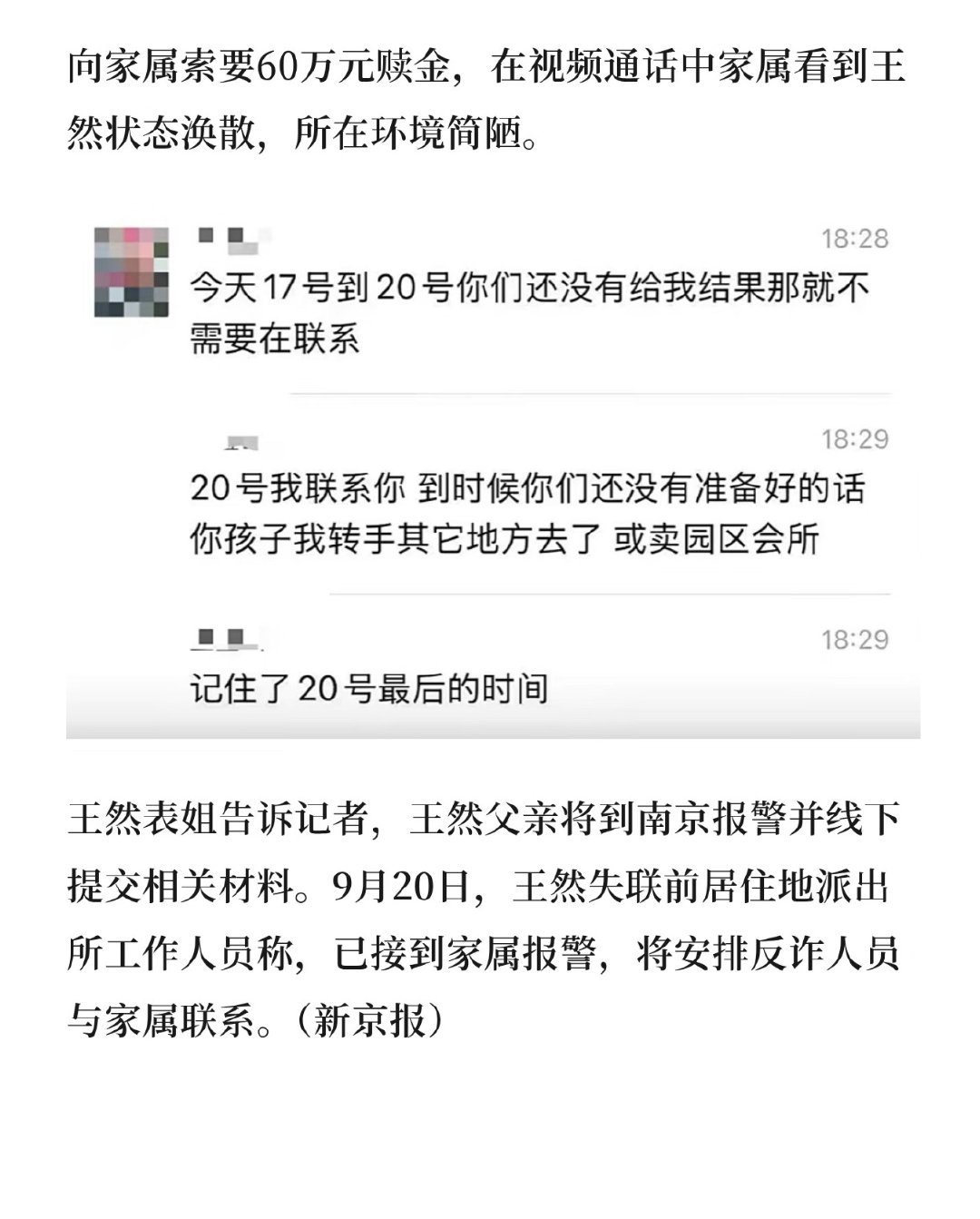 #疑遭绑架女主播表姐发声#9月20日，疑似受骗到泰国旅游后被绑架至缅甸。#警方介入女主播赴泰国疑遭绑架# ​