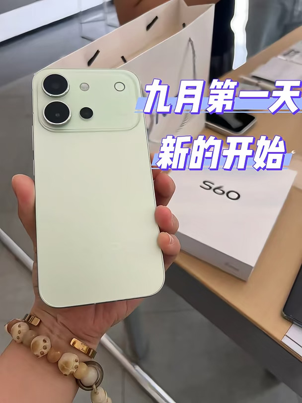 九月第一天🔛新生活从vivo S60就位！