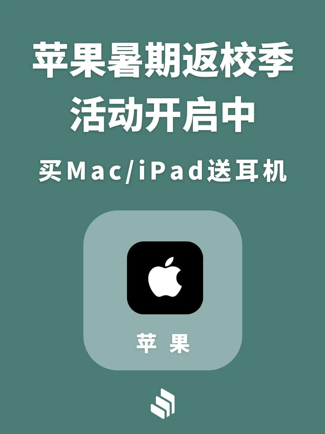 苹果暑期返校季活动开启，买Mac/iPad送耳机