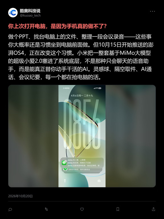 小米OS4更新，你的电脑可以退休了！