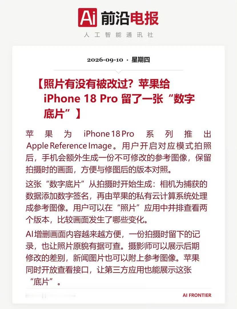 #哪位嫂子会用上iPhone的新功能#
照片被说是ai生成虚假照片，女孩拿出数字底片证明表明非ai生成。苹果这新功能起大作用了[泪奔] ​