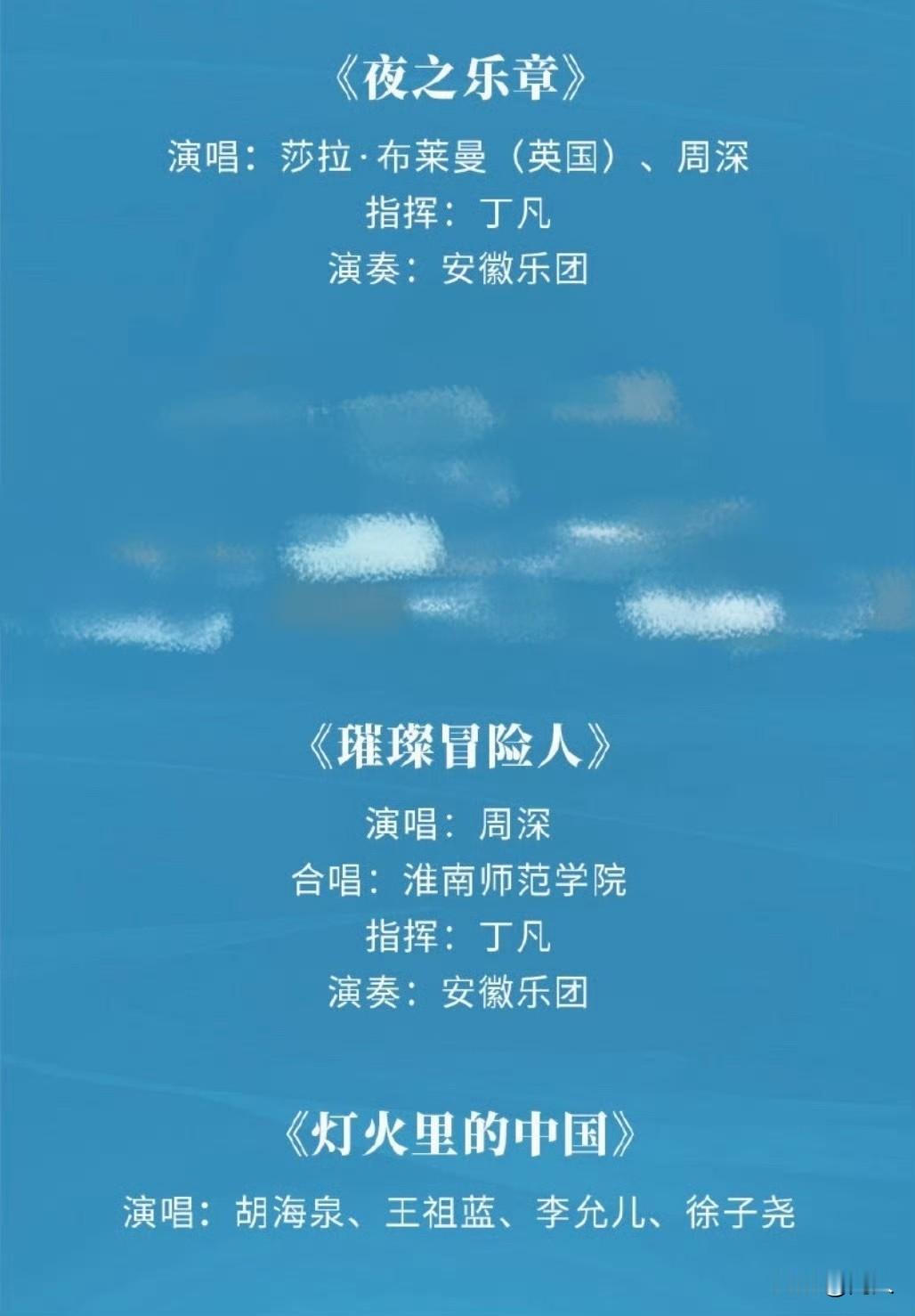 今年的总台中秋晚会也真是的🤣
周深和世界著名歌手莎拉布莱曼合唱一首，这是莎姨第二次和中国歌手合作，上一次是08年鸟巢北京奥运会开幕式；自己独唱一首代表作压轴；自己的原唱歌曲占一首晚会大轴 ​​​