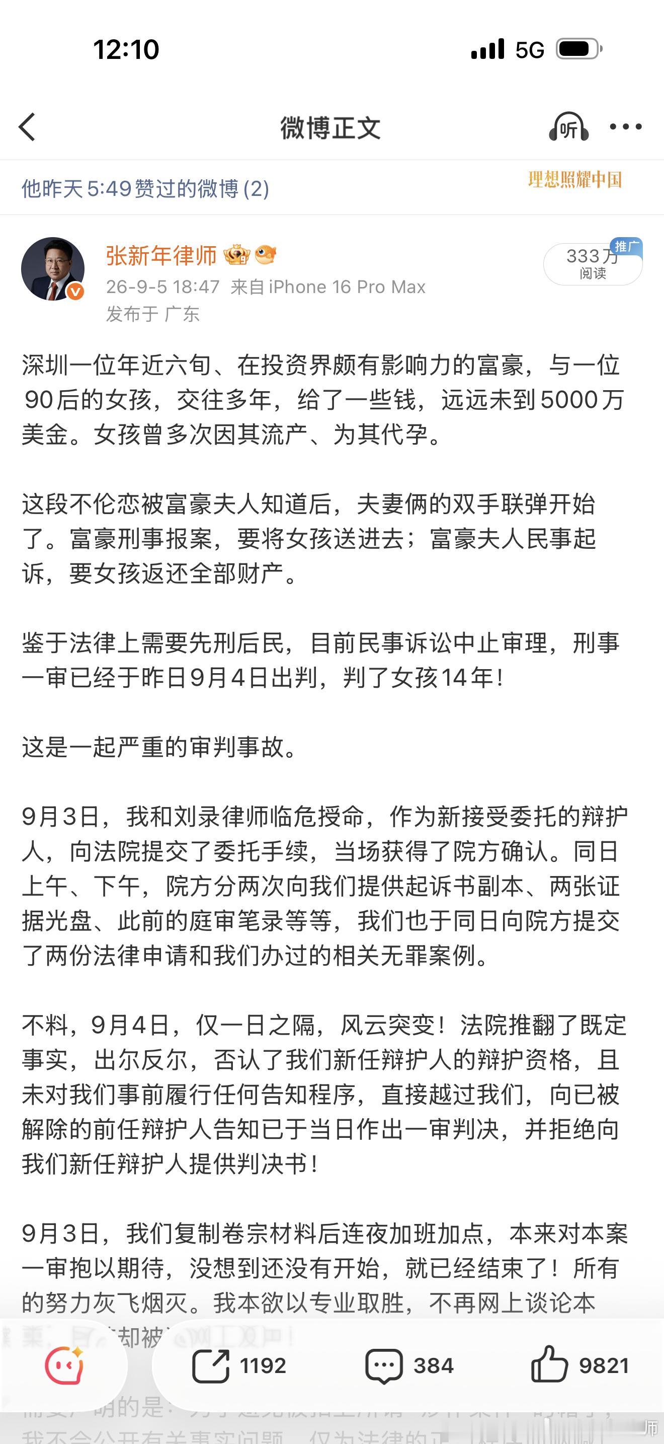 树欲静而风不止。以前办别的案子，遇过妄图来收买的，但想来找我勾兑的，尚属首次。这有点像电诈分子想诈骗反诈中心，真令人错愕。昨天，一位自称也是前段时间上了热搜、将女友送进看守所的某深圳不伦恋富豪的受害人的人，私信我要提供富豪的其它线索，但今天又改口问我要不要勾兑。真是兵不厌诈，看来 ​