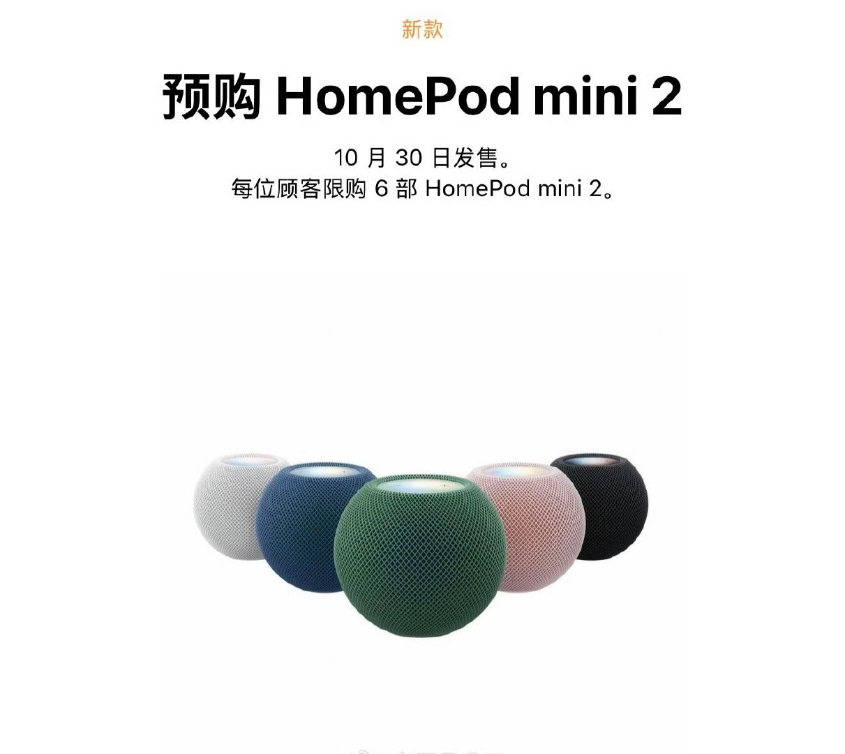 #苹果发布HomePodmini2#我的HomePod mini 1都在家吃土了，要不是看到新款發布。都快忘了家裡還有這個東西存在。[笑cry][笑cry]#音响[超话]#  ​