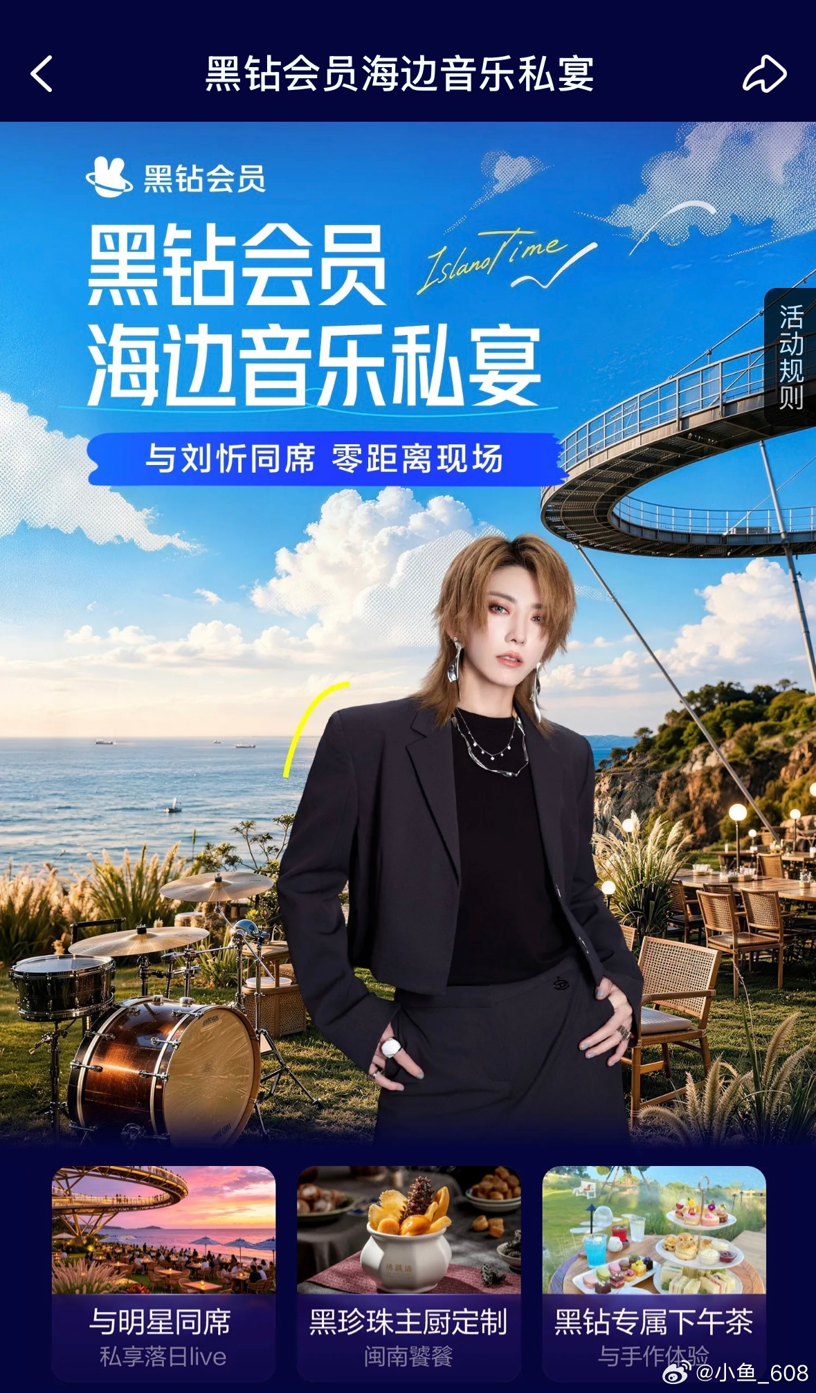 #刘忻[超话]##美团黑钻会员##与名人一起吃喝玩乐##海边音乐私宴##刘忻##遗忘俱乐部#

刘忻的舞台，总让人觉得不只是在 "听歌"，更像在听一个老朋友讲故事。她的音乐和她的人一样，带着一种松弛又真诚的气质，有时候是安静的弹唱，有时候是乐队一起爆发的能量，每一次开口都让人忍不住停下来认真听。这 ​