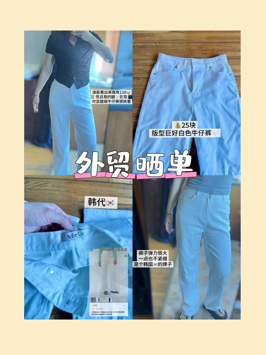 外贸晒单|💰25拿下🇰🇷韩代白色牛仔裤🤍