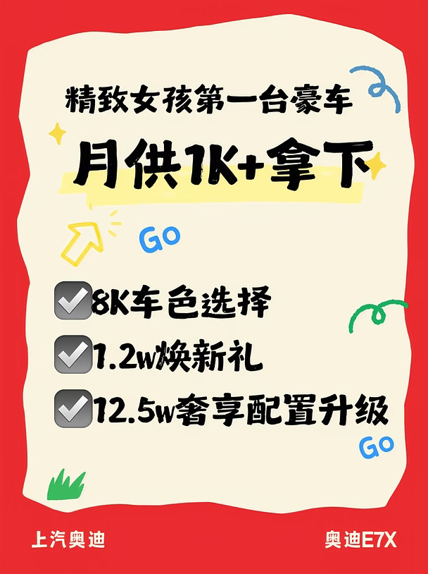 精致女生第一台豪车✨月供1k+拿下奥迪E7X