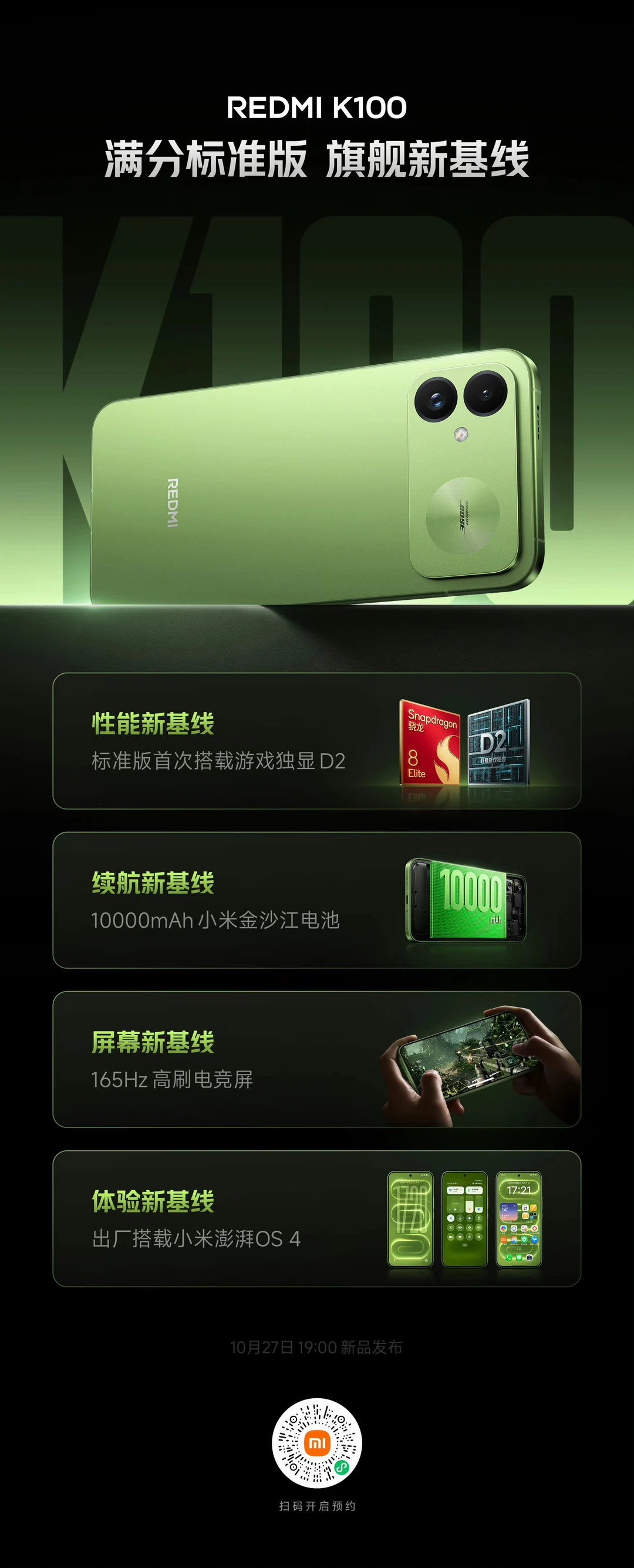 K100 双芯魔王，万级续航
标准版首次搭载游戏独显，助力性能尽情释放
10000mAh 最强小米金沙江电池
出厂搭载小米澎湃OS 4，体验更流畅
全力以赴，为你刷新旗舰体验基线
#K100 预约已开启，10月27日晚 7 点新品发布
#REDMI #小米双11