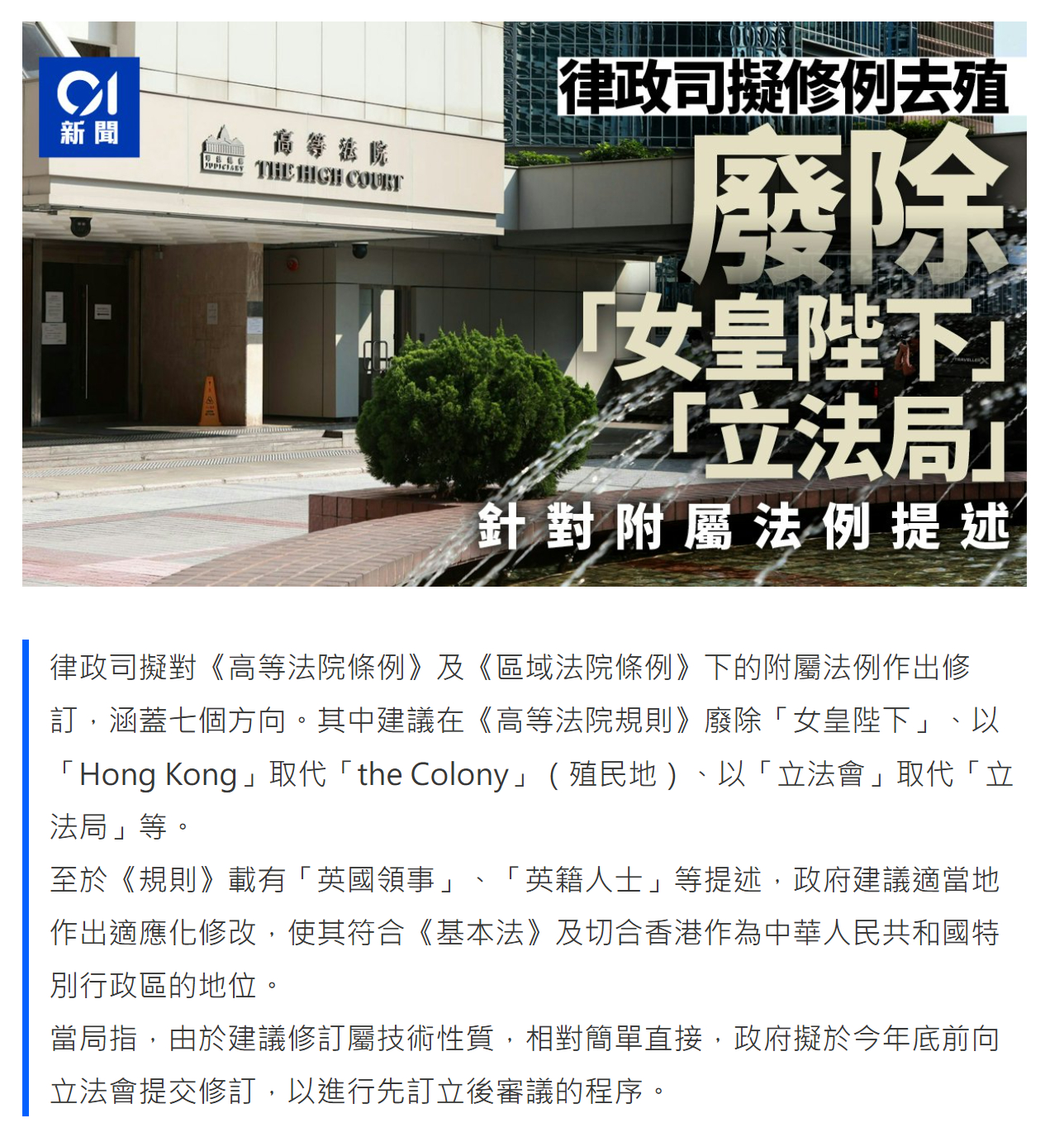 香港回归至今29年，一些附属法例的陈述字眼现在才要去除。 ​​​