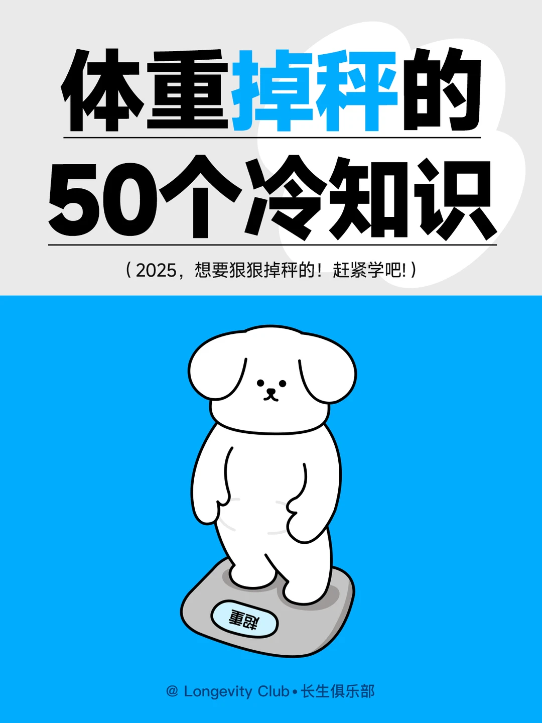 ❤50个让你嘎嘎掉秤的冷知识❤