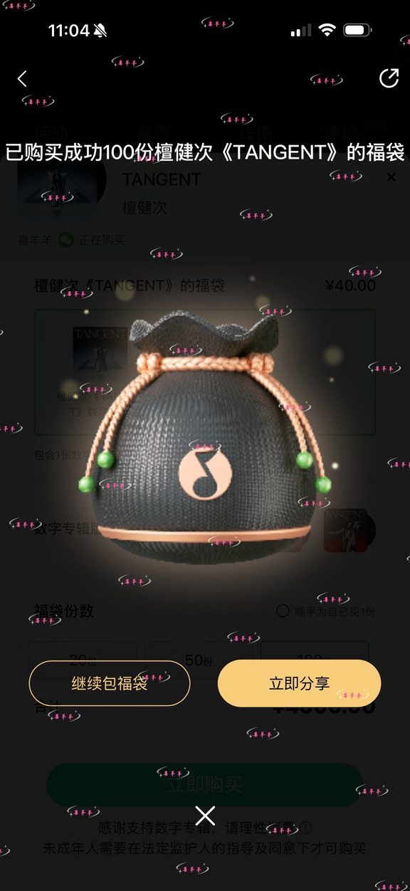 支持檀健次《TANGENT》大家手速真快😂