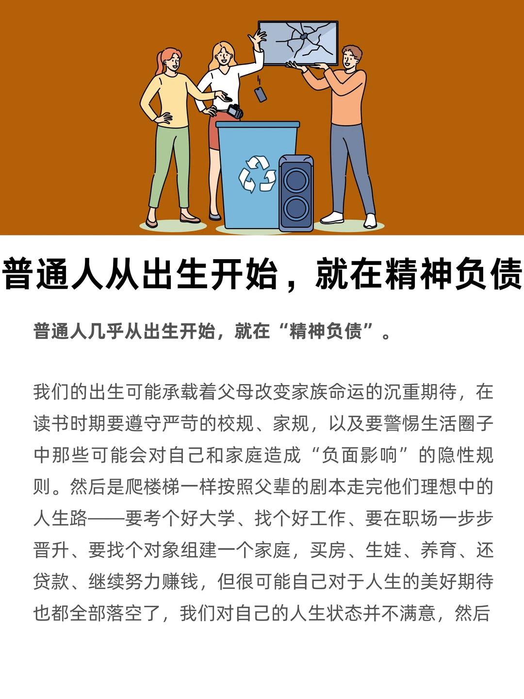 普通人从出生开始，就在精神负债