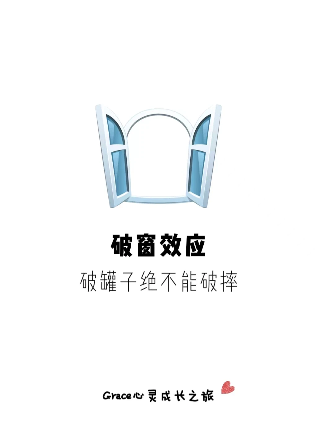 心理学小知识|破窗效应