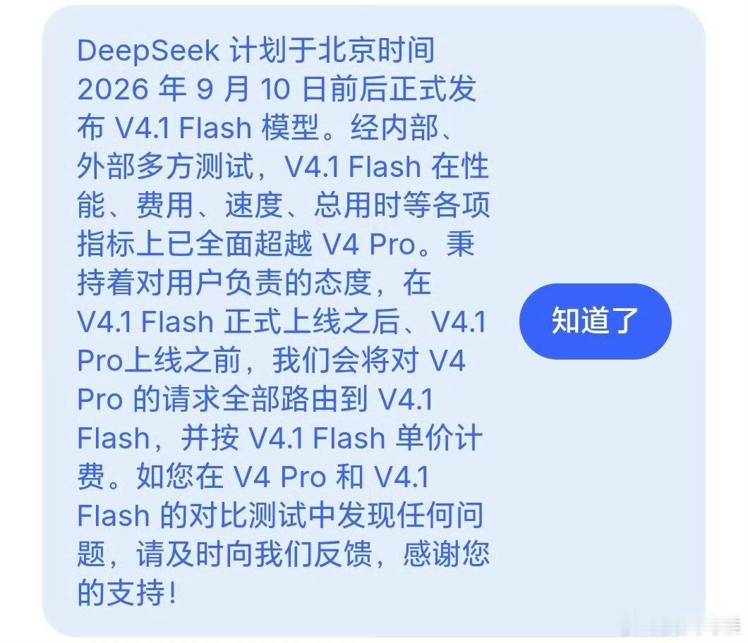 #DeepSeekV4.1Flash发布#客观聊聊DeepSeek V4.1 Flash这次发布，算得上一次针对性很强的底层升级。模型支持原生多模态视觉理解，不用额外搭配视觉模块来解析图片。
新架构的设计初衷，是拉高能力上限、提升推理速度、增大吞吐，架构本身也能够扩展到更大参数模型。不过纸面的参数再亮眼，也不能直接等 ​