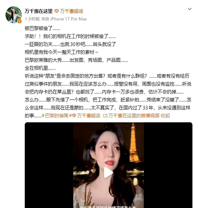 演员万千惠在巴黎街头拍照，转头不到三十秒，价值不菲的相机连同整天的工作素材被偷了个精光，急得发文求助，结果发现周围连个监控都没有
 

国内有些人总给欧洲套上厚厚的滤镜，动不动就是法兰西的浪漫、塞纳河畔的微风，真到了当地才发现，全是小偷的狂欢。前脚还在摆造型，后脚吃饭的家伙就进了扒手的口袋，治安更是