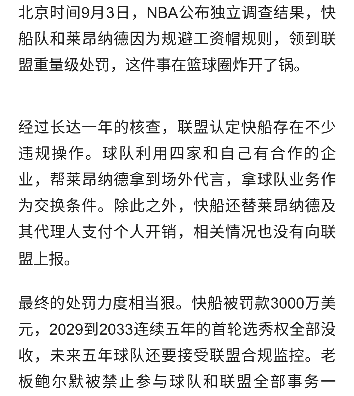 损失5个首轮！快船收到NBA重磅罚单