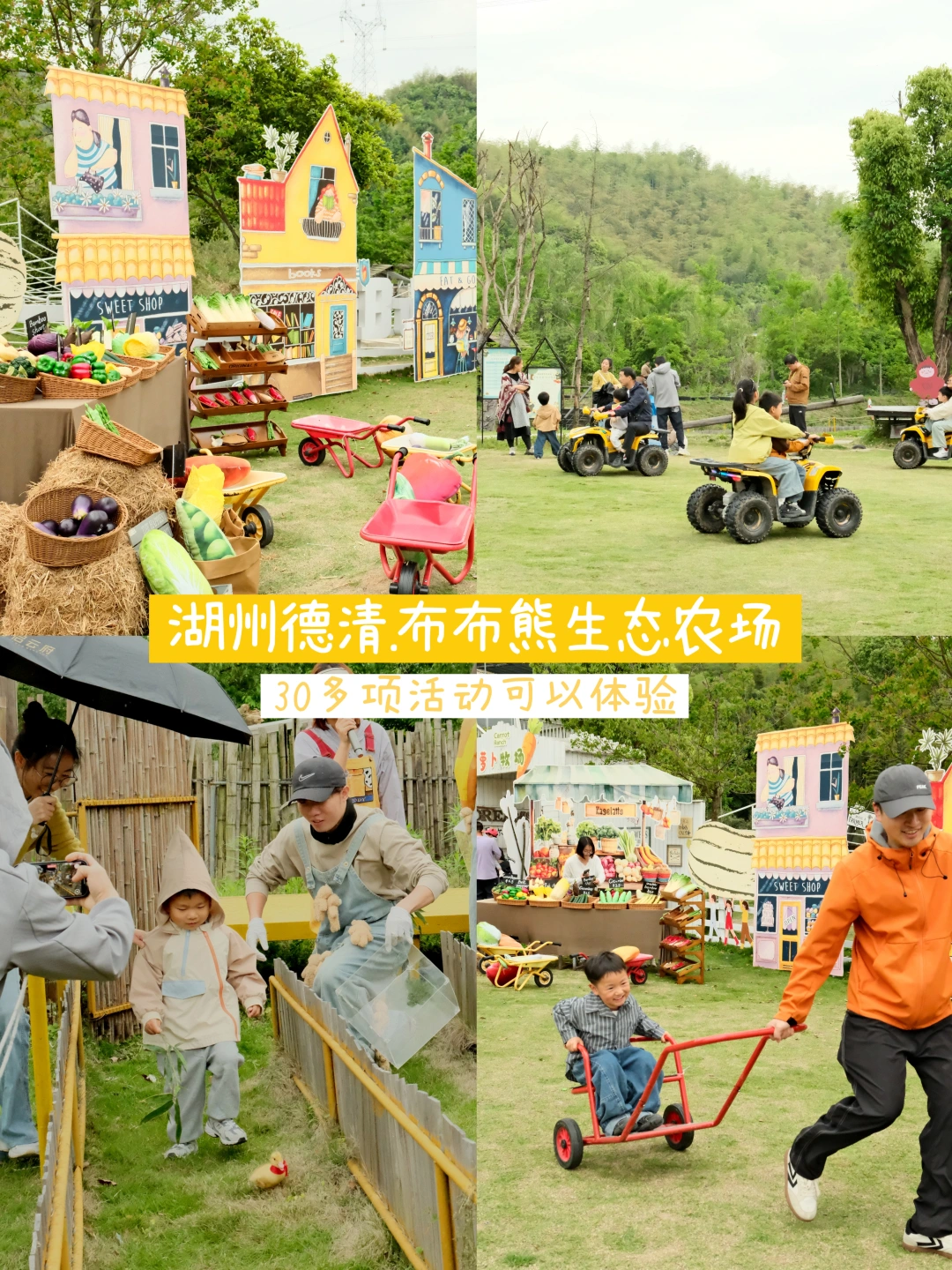 五一旅游｜布布熊农场太好玩，娃都不肯出来