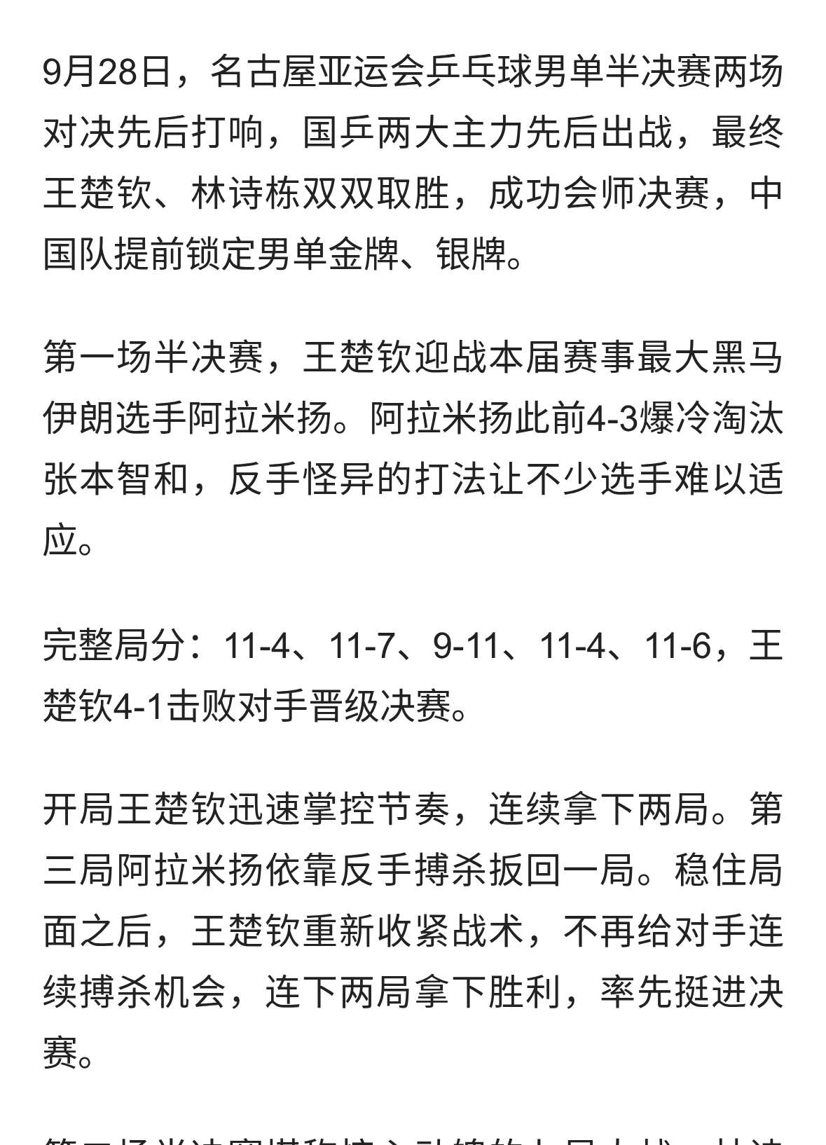 苦战七局！林诗栋4-3险胜林昀儒，与王楚钦会师亚运男单决赛