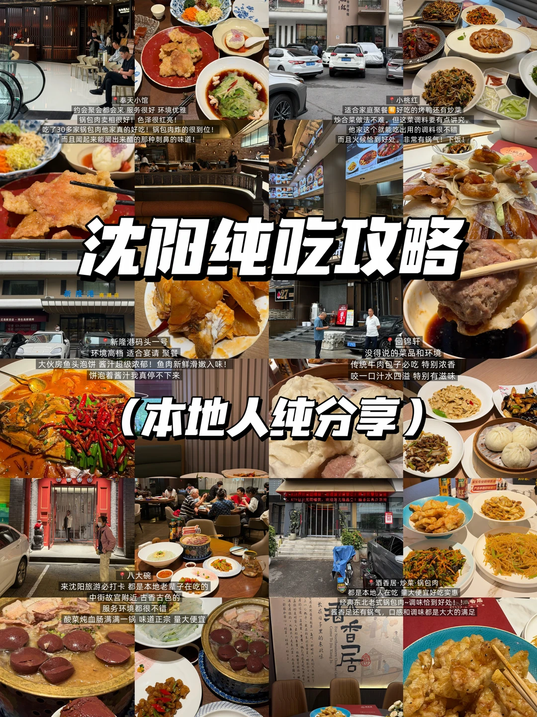 沈阳真正的民间米其林。。。（纯分享