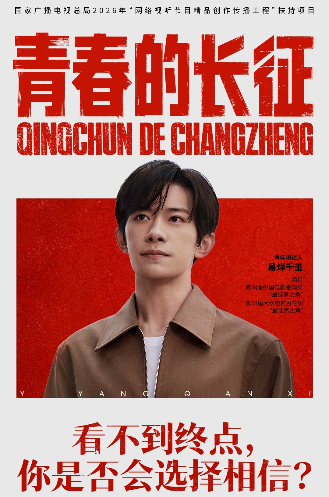 易烊千玺重返会宁会师塔前，青春的长征跨时代之问，年轻人接住了
