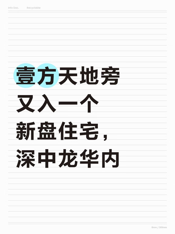 300万级新规住宅，壹方天地旁，深中龙华内