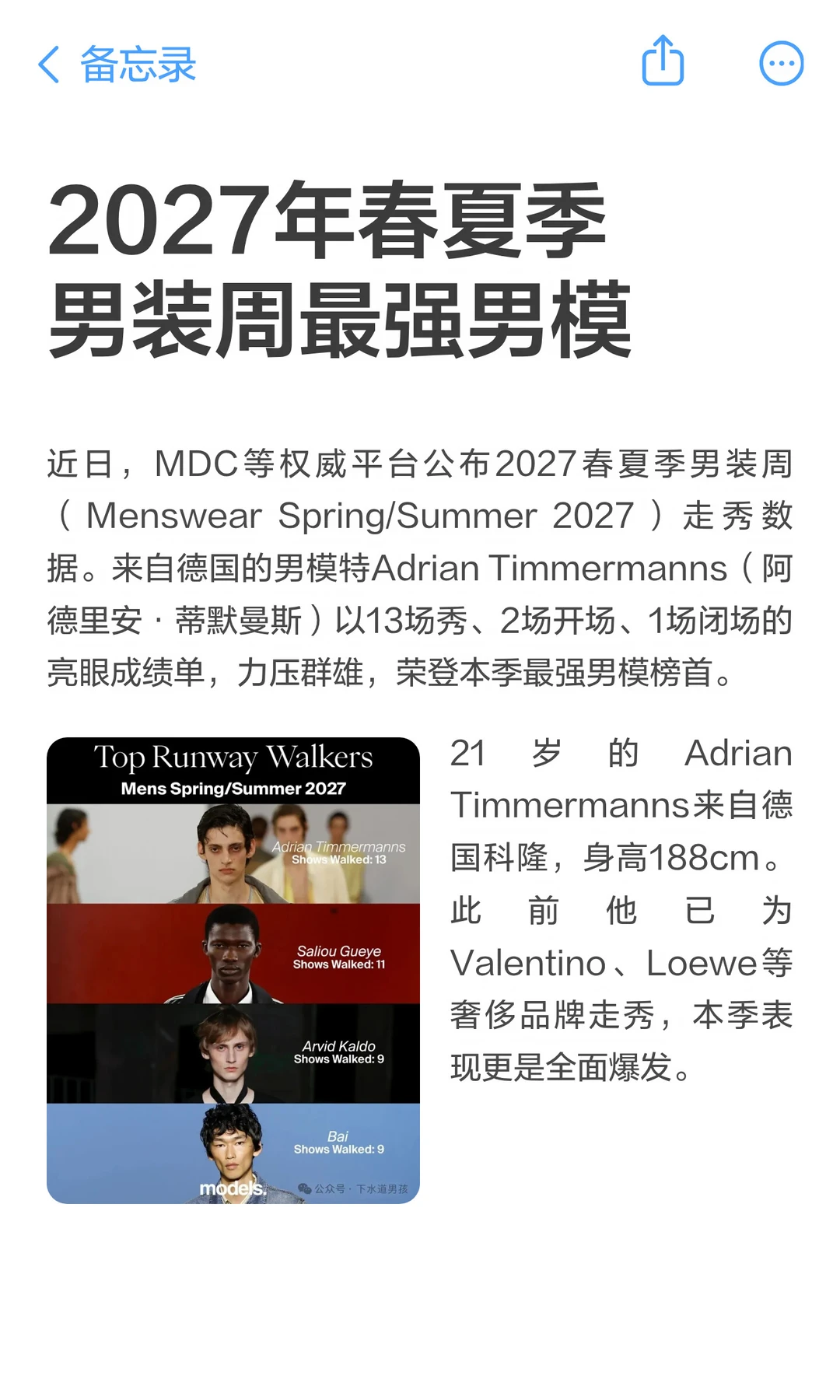 2027年春夏季男装周德国男模，一人走13场。