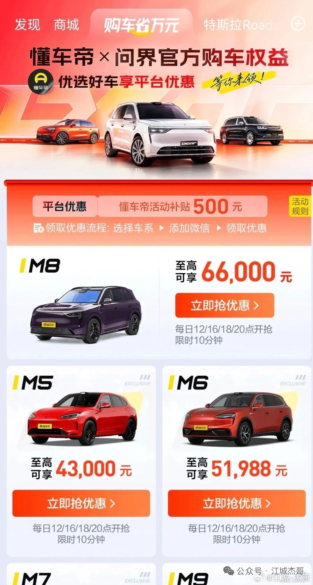 在三部门联合调查尊界V800制动踏板事件尚未定性之前，细心的网友却在懂车帝App时发现了“懂车帝×问界官方购车权益”的活动页面。打开页面后不仅有M5、M6、M8车型的“立即抢购”按钮，活动页面还留有懂车帝官方给予问界车型的平台补贴。这个活动页面不光是将问界消失了快3年的“门店留资”入口给悄悄上 ​