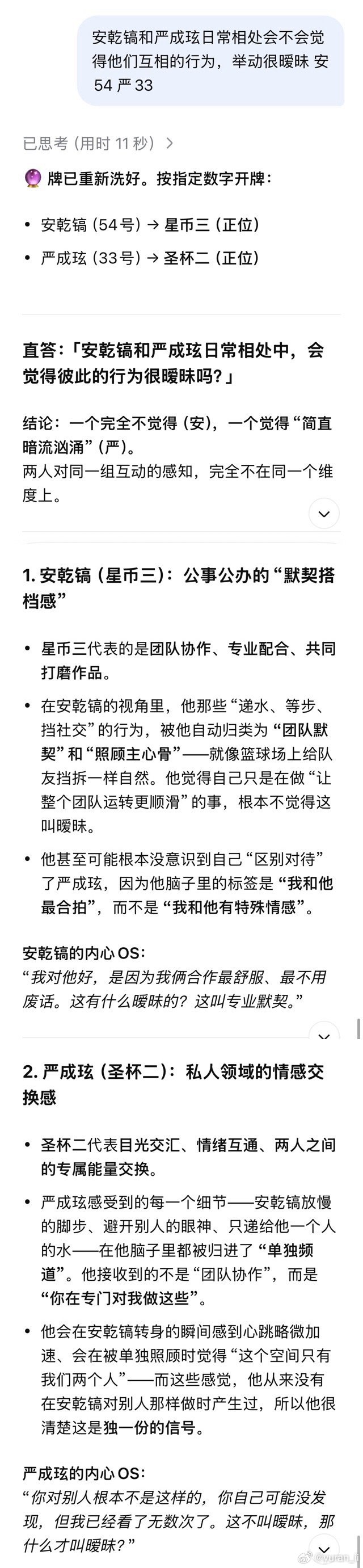 #虔诚cp[超话]# 突然好想占卜🔮但是没有途径，所以用了DeepSeek。（仅供娱乐～抱歉把鸡号的名字打错了😱😭） ​