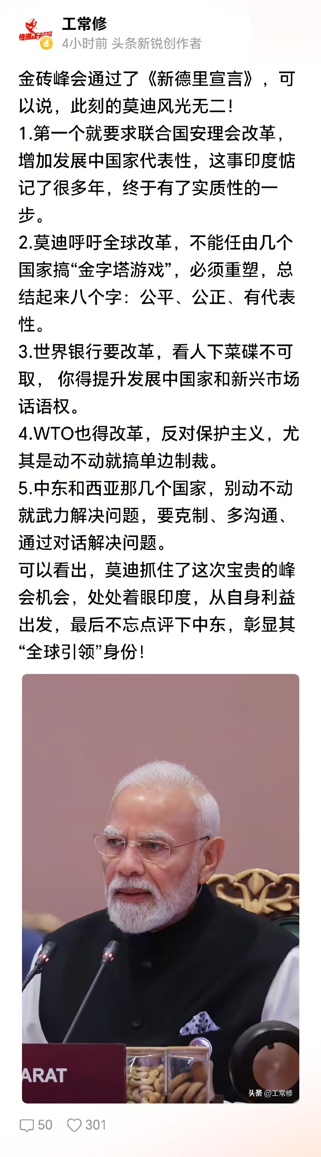 这个宣言只是给了印度一个面子而已！印度根本不可能入常！ ​