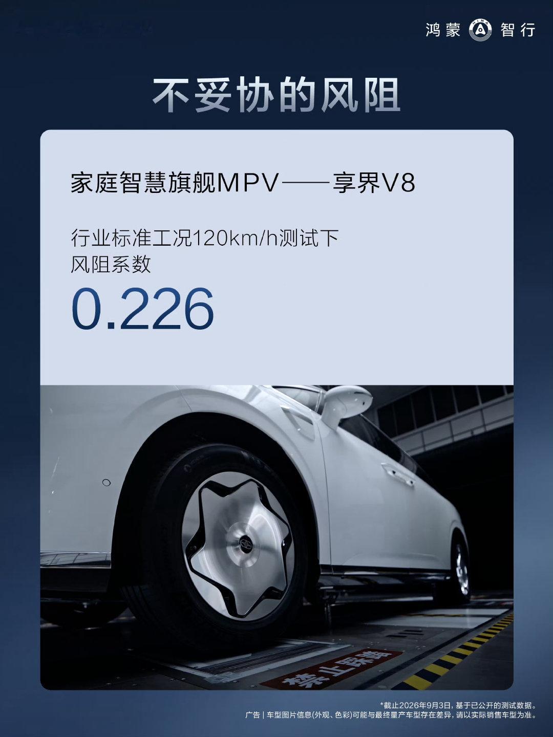 享界V8，在这个价位下可说的点有点多

可能是今年鸿蒙智行中高端里最有冲击力的车型之一 ​
