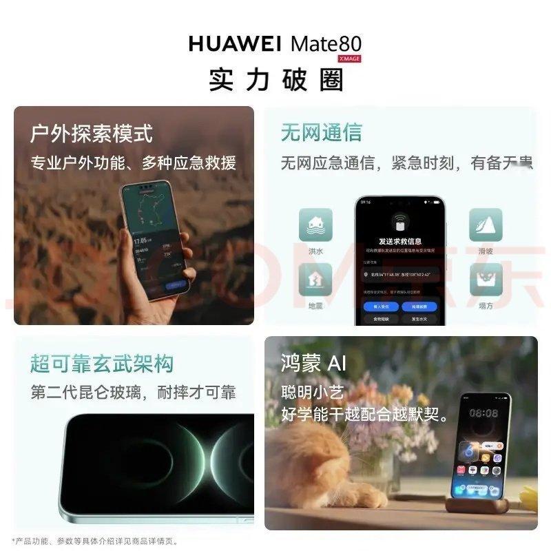 #多款手机正式涨价# 华为Mate 80涨价差不多一千块 还真别说华为手机真的是好用 支持国货 ​