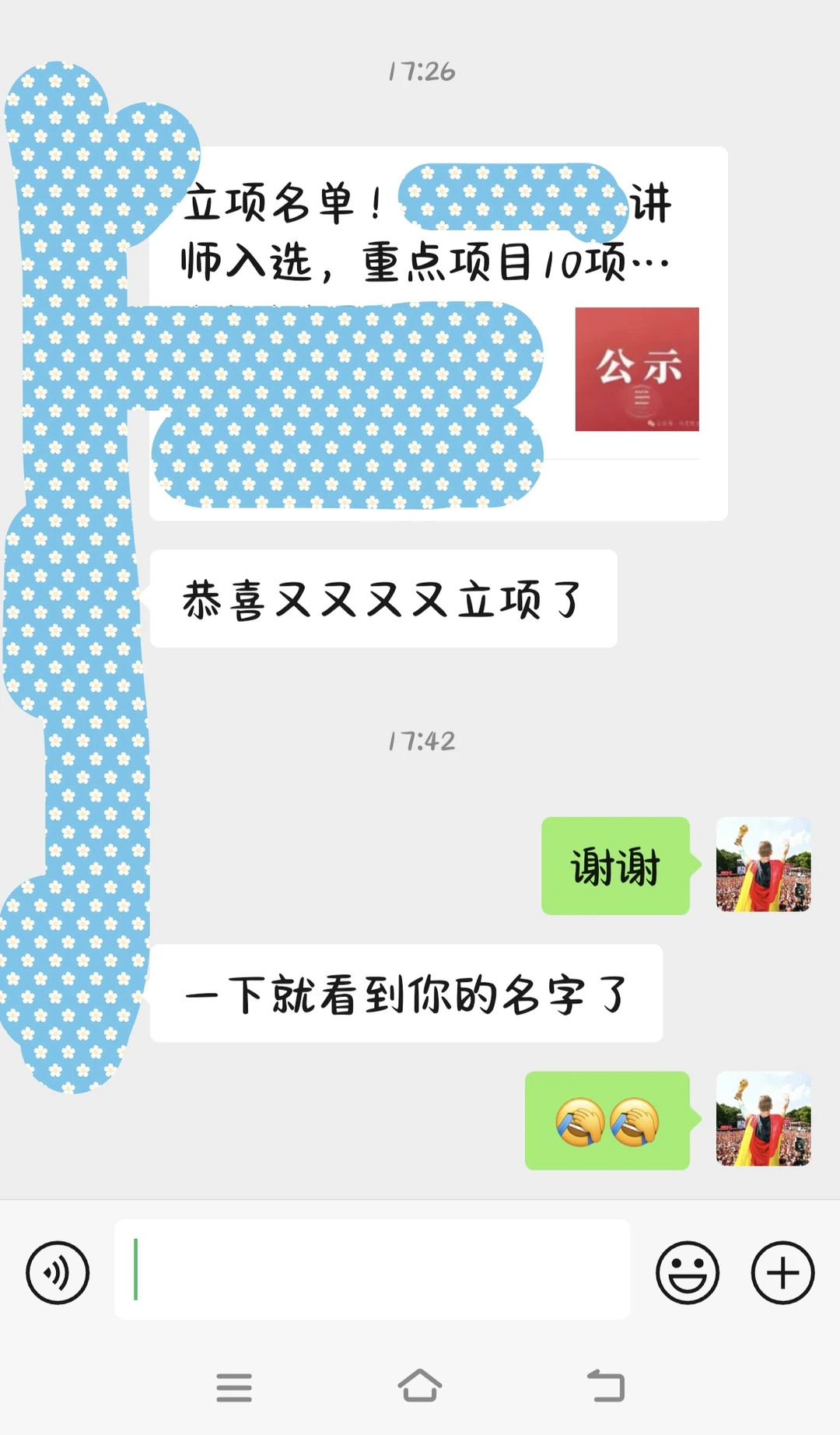 竟然中了800人竞争只立10项重点项目的课题