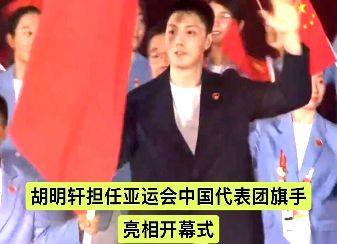 广东宏远男篮队员胡明轩，在亚运会开幕式上举起了五星红旗。
一个平常在球场上折返跑的运动员，这回走在了整个中国体育代表团的最前面。
换上黑色西装带队入场后，这份沉甸甸的荣誉还得靠接下来的赛场表现去夯实。
平时咱们看打篮球的，都是一身汗水、球衣湿透。
但真到了全场瞩目的那一刻，换上正装，人的气场马上就变