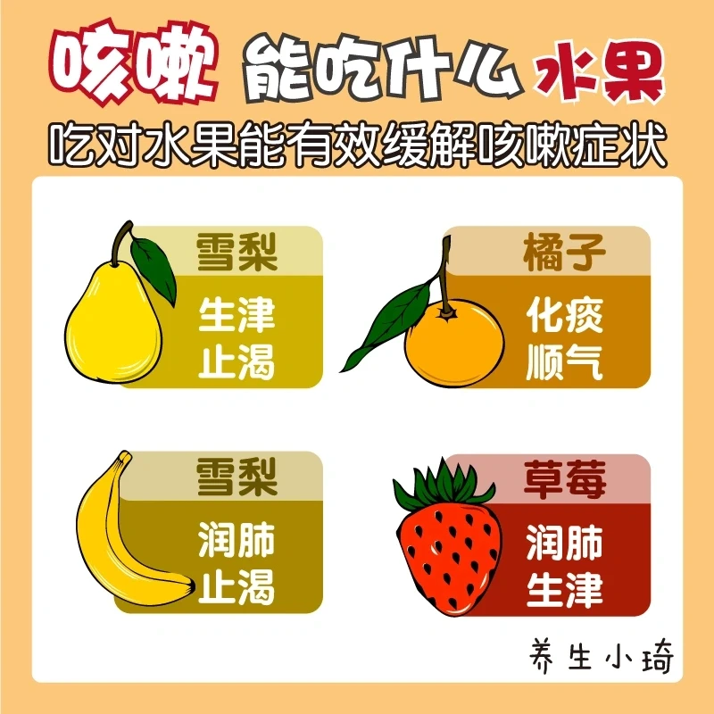 咳嗽能吃的4种水果，都是我的最爱