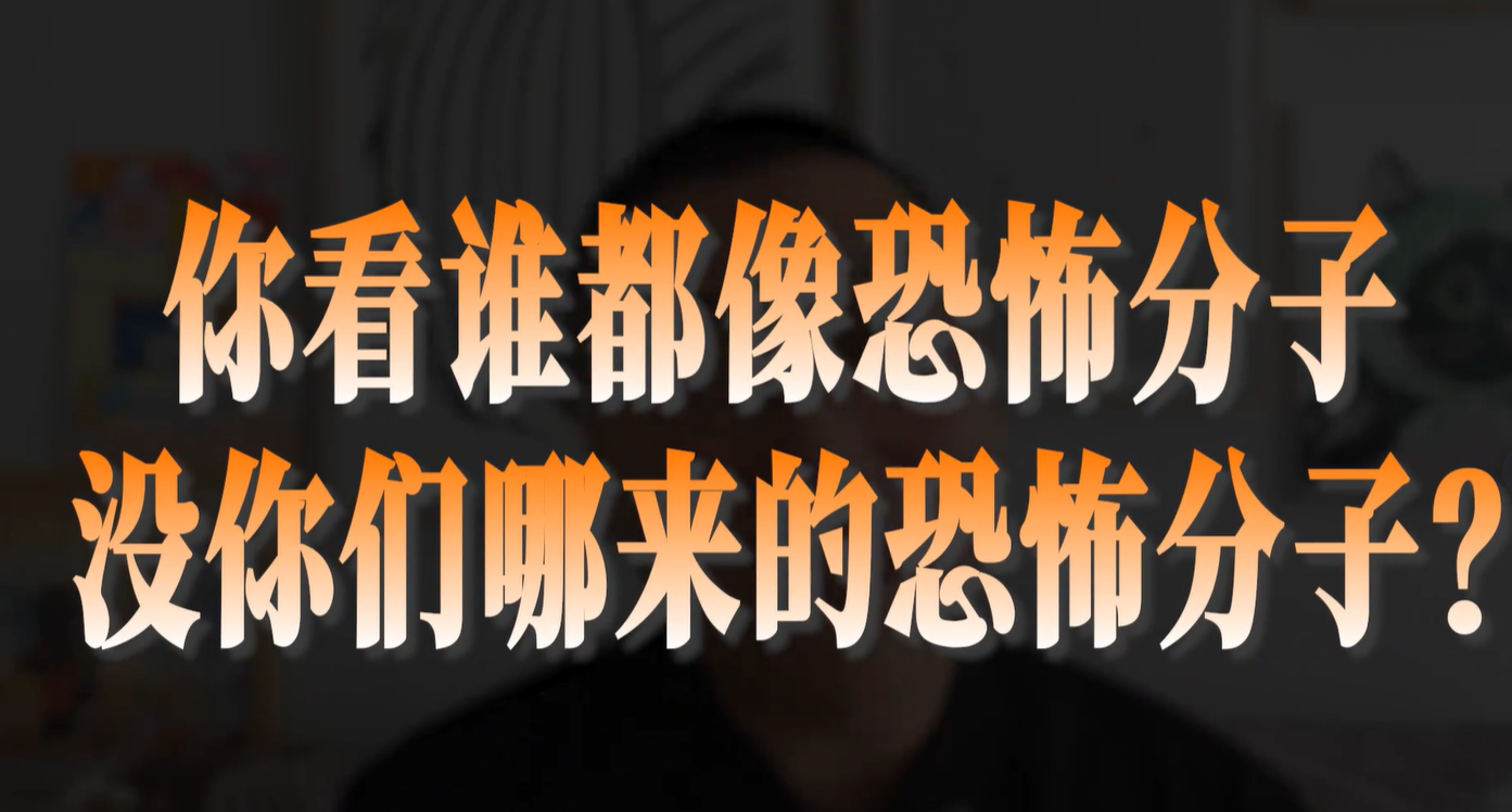 和平发展很难吗？
中国“厨子”露了一手，让西方彻底破防，
什么主义都靠边，先让人