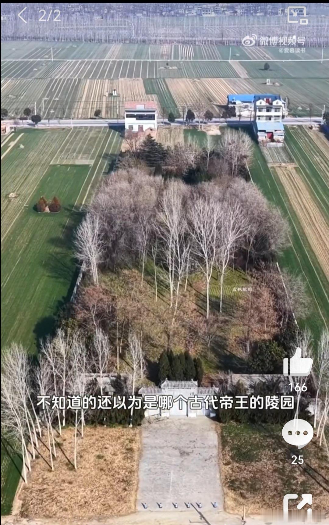 #律师说法##许家印祖坟# 

网上流传许家印祖坟陵园的视频。陵园坐落于农田片区，规模宏大，格外扎眼，多年来一直被网友举报涉嫌非法占用农用地。

即便是帝王陵墓，也护不住世代富贵。在平野良田上，大兴土木、修建私家陵园，风水上来说，这是与活人争地。即使是烈士陵园，一般也不会选在农田里。周边 ​