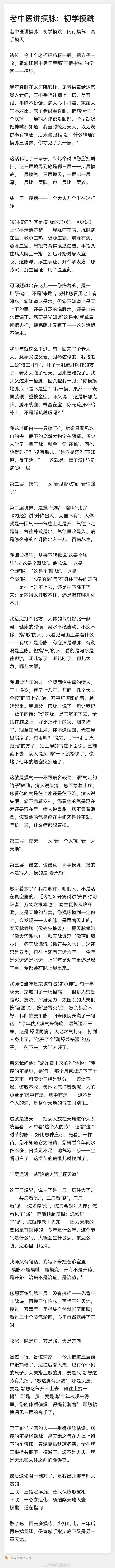 摸脉就是天人合一的思想在现实中的使用。摸病，摸气机。摸天地。指下乃是一...