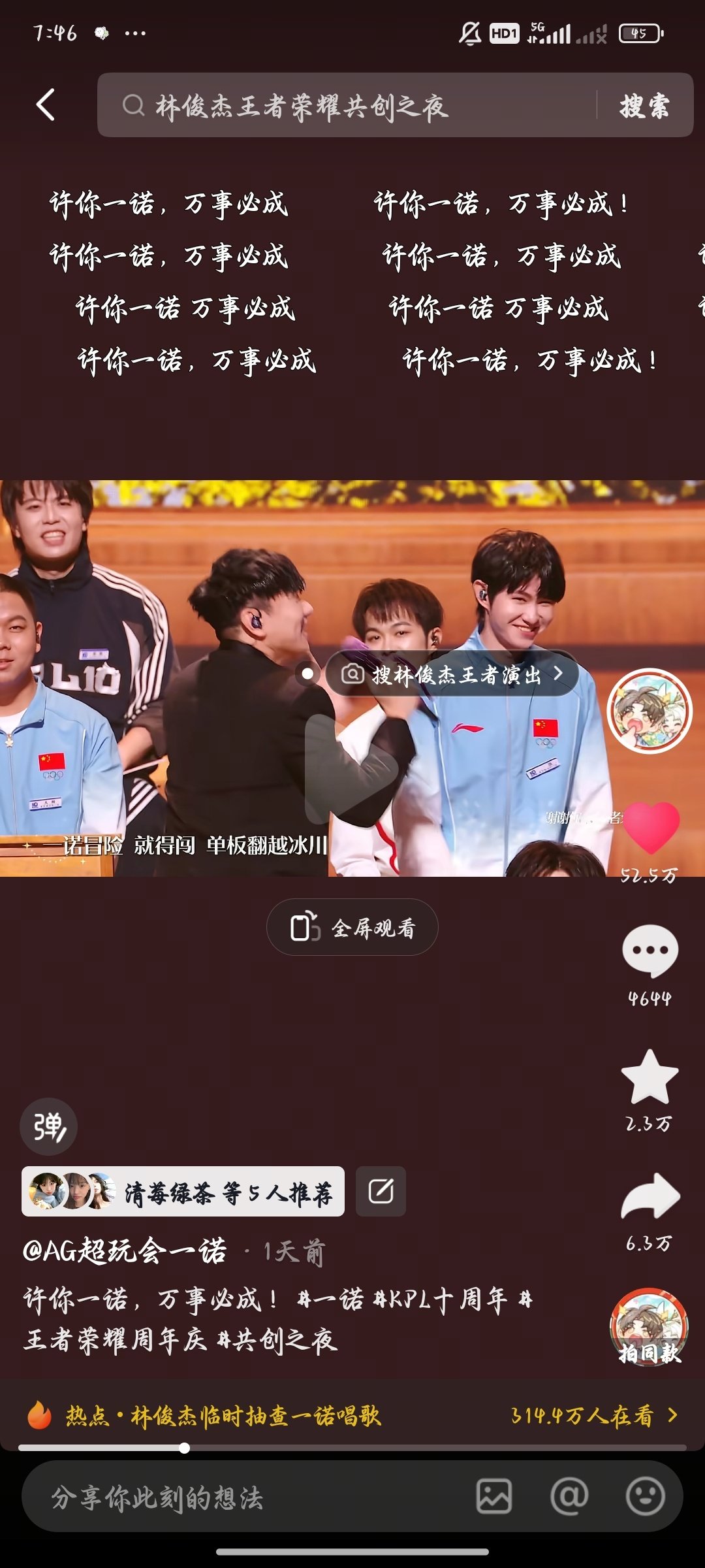 omg一诺唱歌这个都已经50w赞了，我不敢想共创之夜开场要是也发在一诺号上现在是多少赞，我气亖了我气亖了😫😫 ​