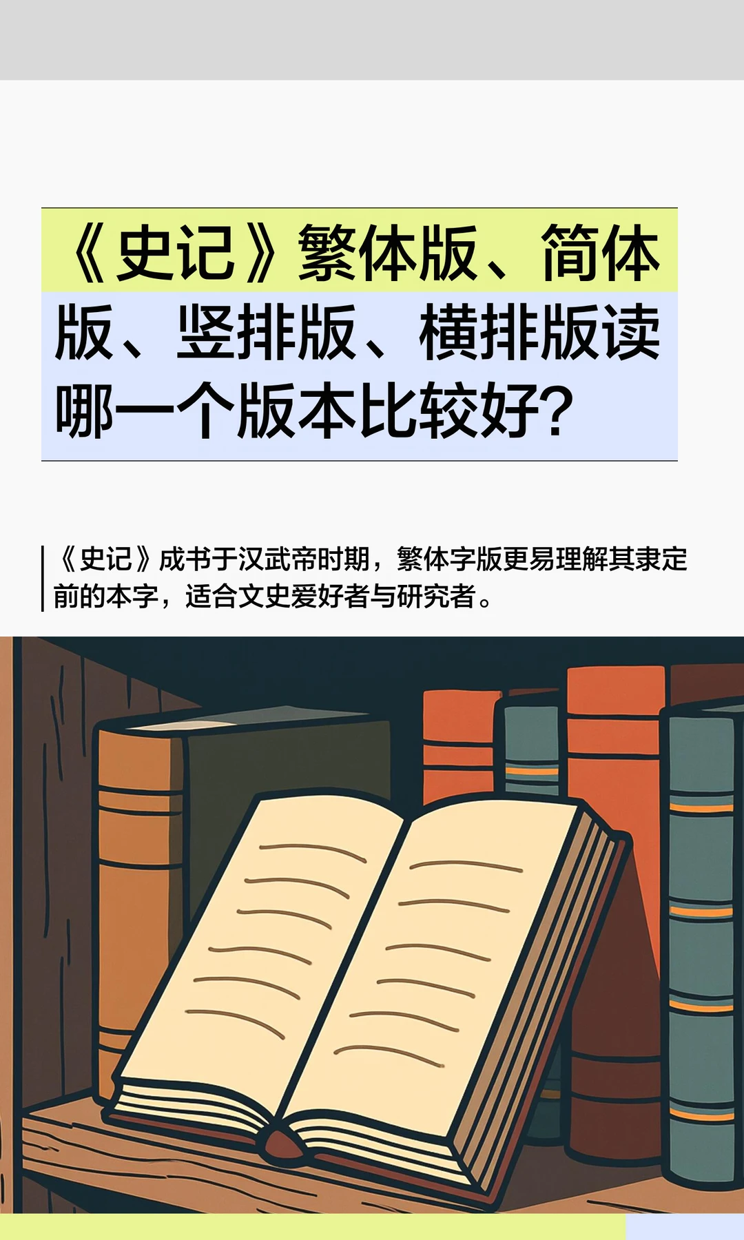 繁体版、简体版、竖排版、横排版读个版本