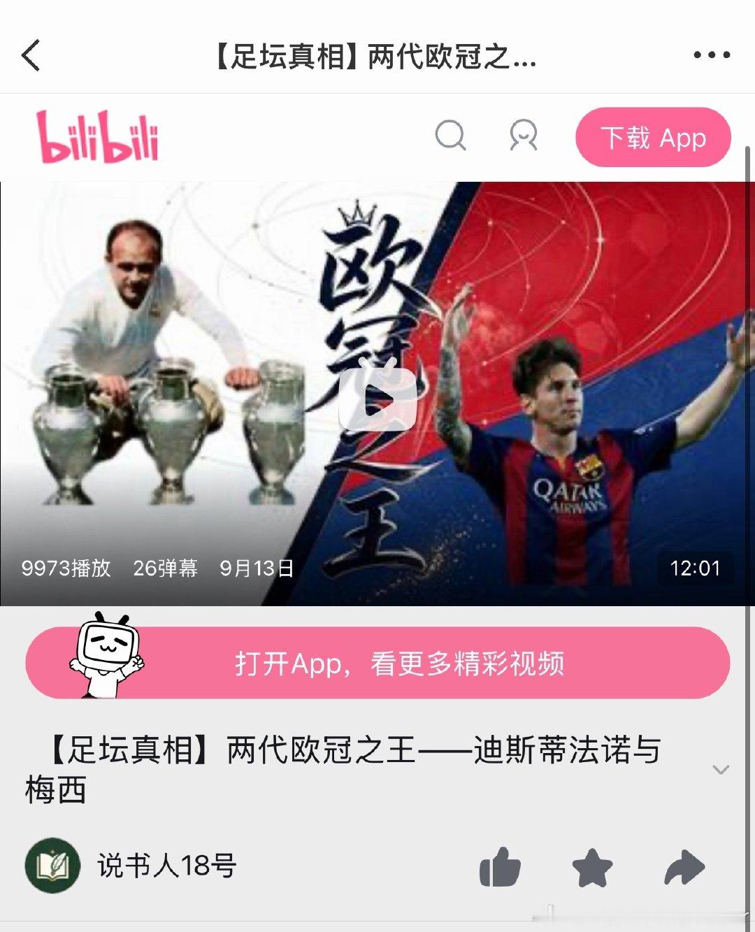 足坛真相•欧冠之王•梅西👏

#亚冠精英联赛# ​