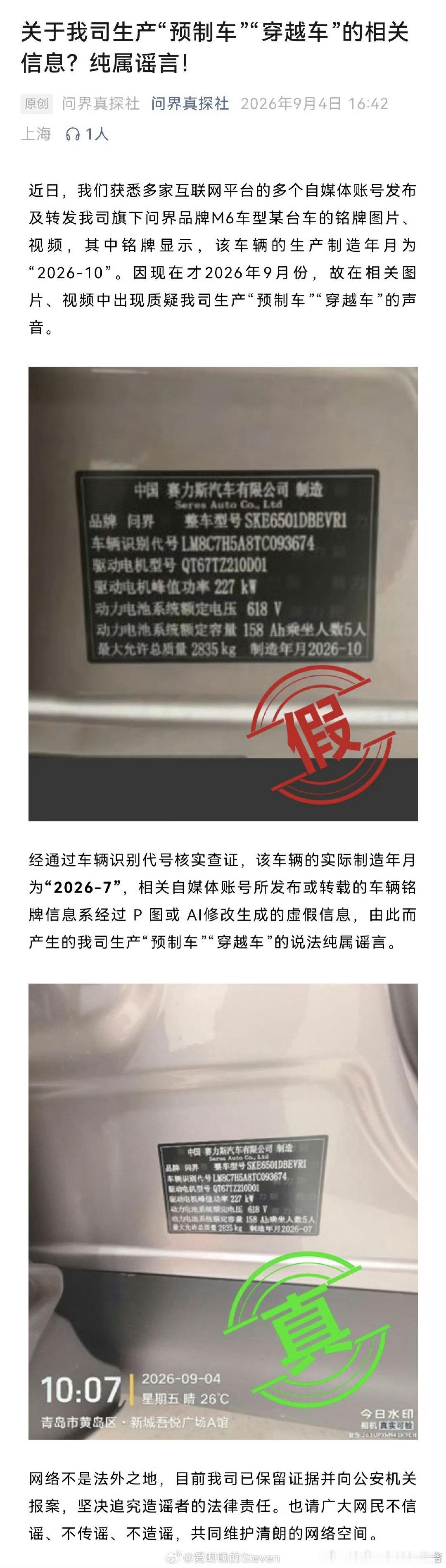 都他娘的封了那么多账号，怎么还有人铤而走险的。。。是抖加太贵了？

#大v聊车##鸿蒙智行##问界m9# ​