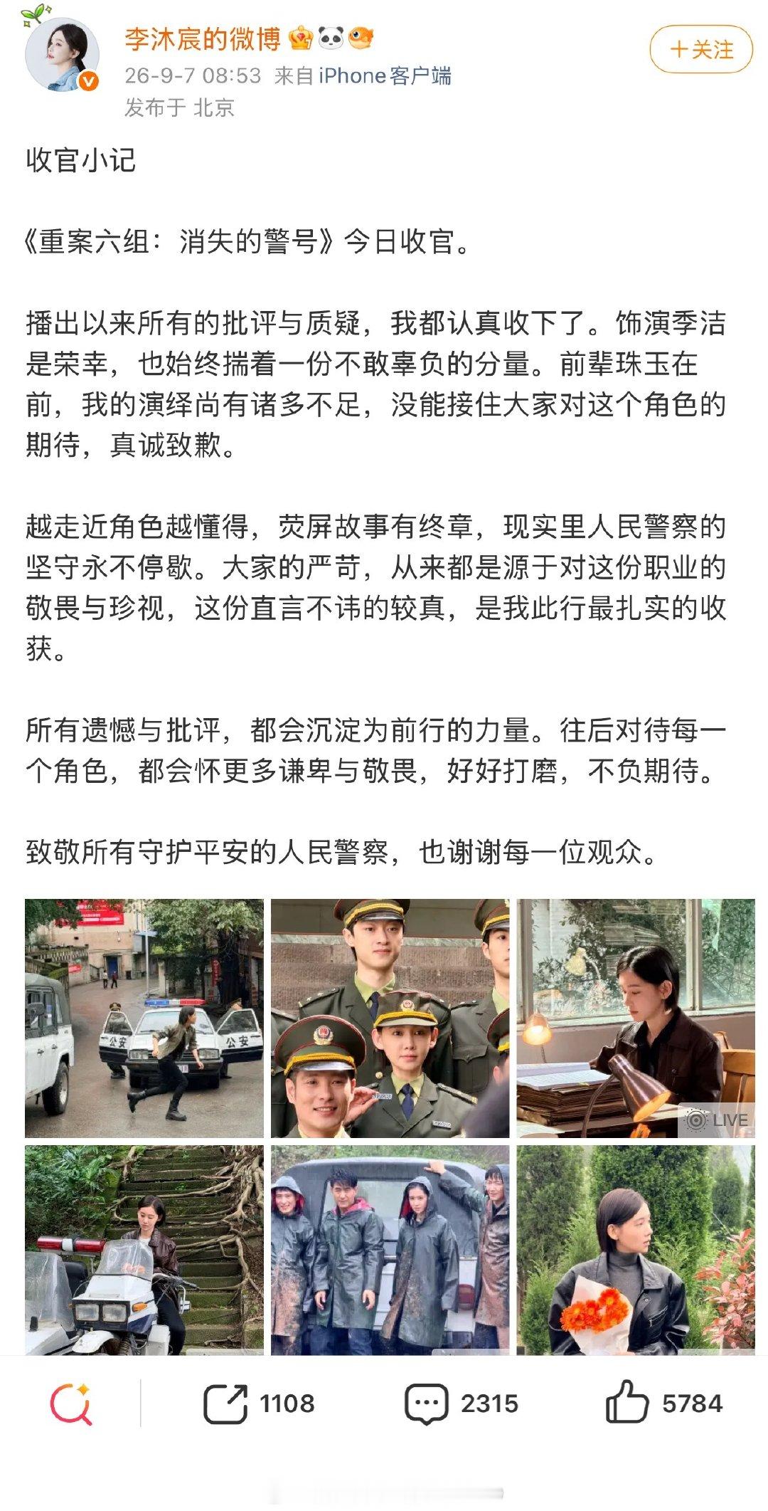 #李沐宸道歉#《重案六组》正式收官，因为没能接住大家对这个角色的期待，李沐宸主动发文致歉，愿意正视网友的批评还有自身的不足，努力改正还是不错的！期待下个角色会给大家惊喜，加油吧！[打call] ​