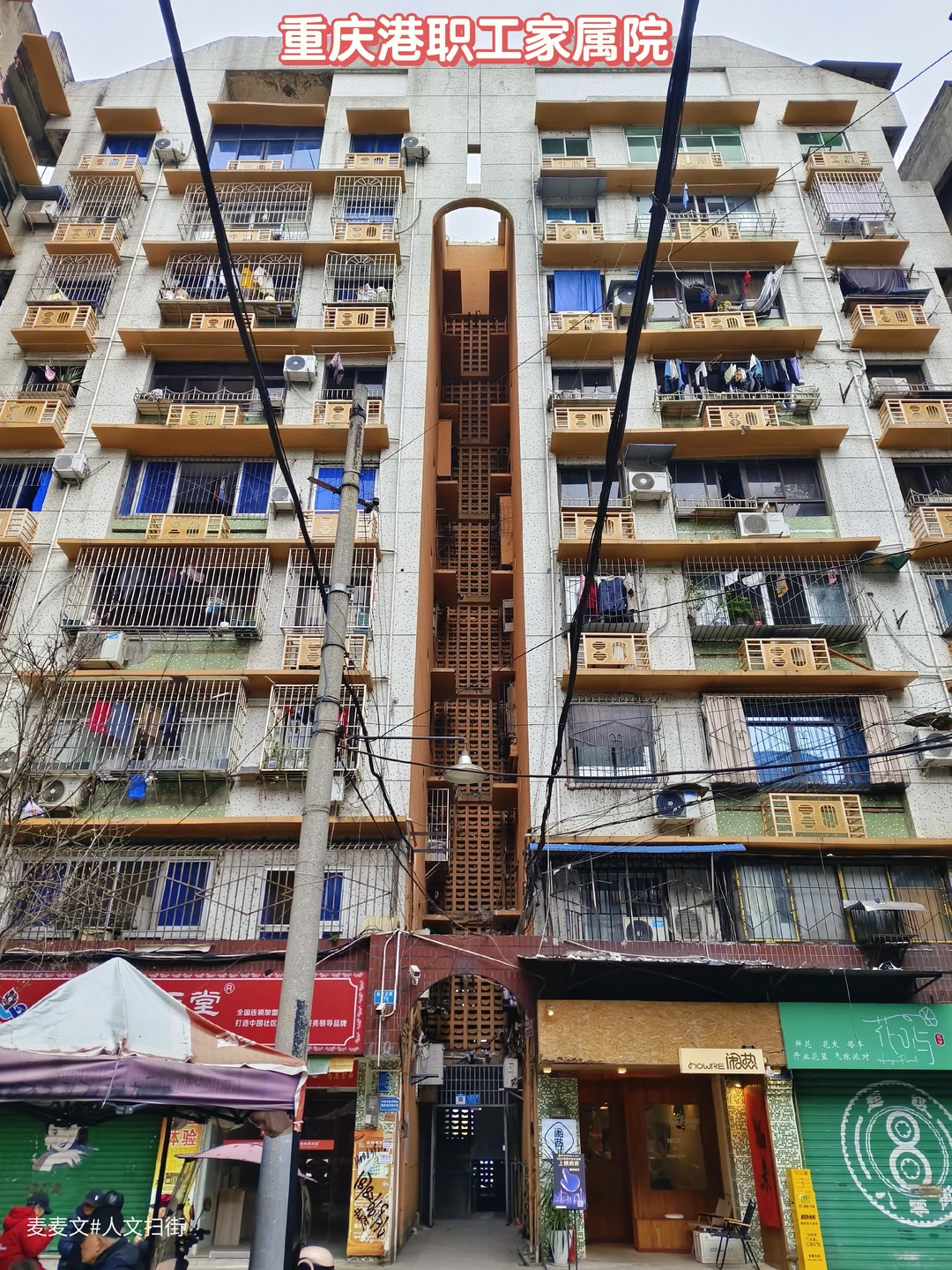【南岸】重庆港职工家属院的市井烟火