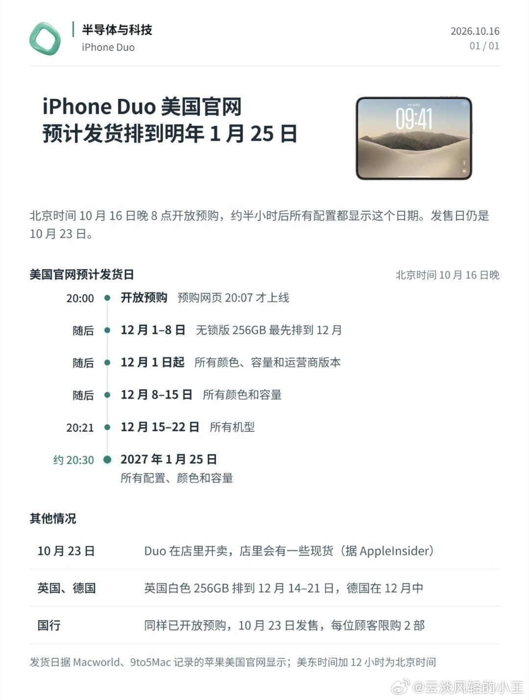 #iPhoneDuo等太久遭退单#救命！iPhone Duo订单排到年底了[捂嘴哭]。这也太抢手了吧！我跟你们这些有钱人拼啦！原本打算作为10月的生日礼物，但等Duo到手生日已经过去。退掉怕难再抢到，硬等礼物会迟到。所以晚到的惊喜还有分量吗？ ​