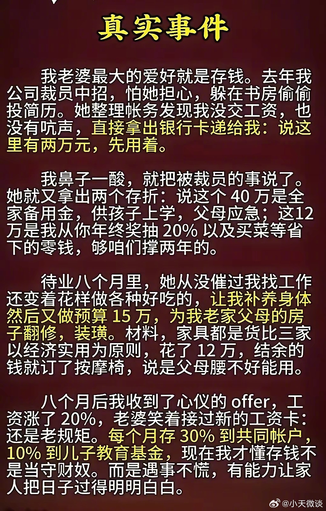 能娶到这样的老婆真是赚大了 ​​​