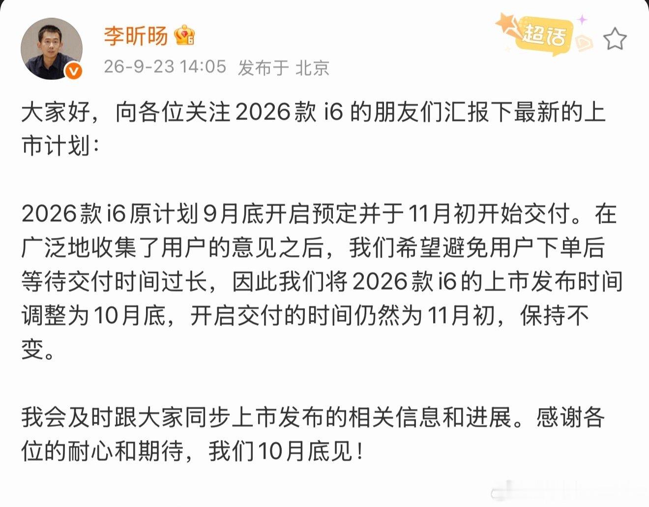 理想26款i6延期发布时间到10月底
交付时间不变还是11月份
看来理想还是希望发布即交付

不过对于持币待购的车主
在各个车主群里又要吐槽好几天了
最近给点小视频给大家看看吧
路人那破照片已经被骂了一早上了[傻眼]

#理想i6# ​