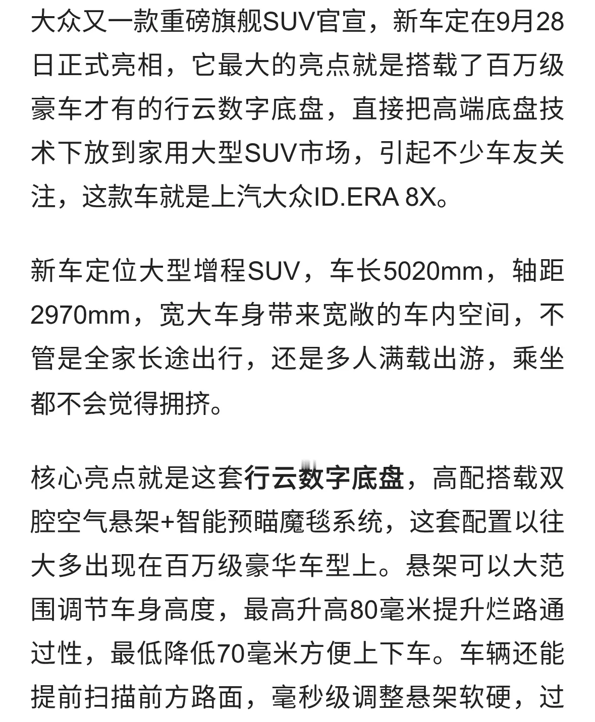 百万豪车同款底盘！大众ID.ERA 8X官宣，9月28日正式亮相