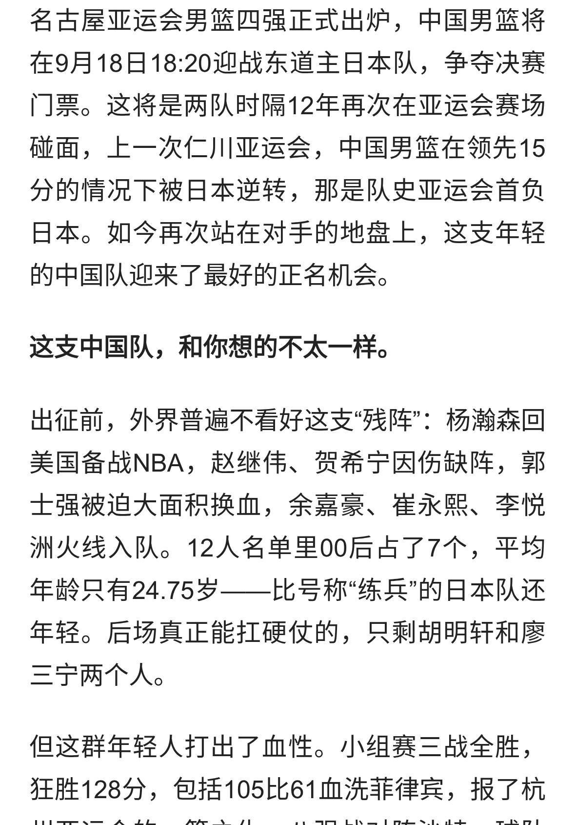 中国男篮半决赛死磕日本！不容有失