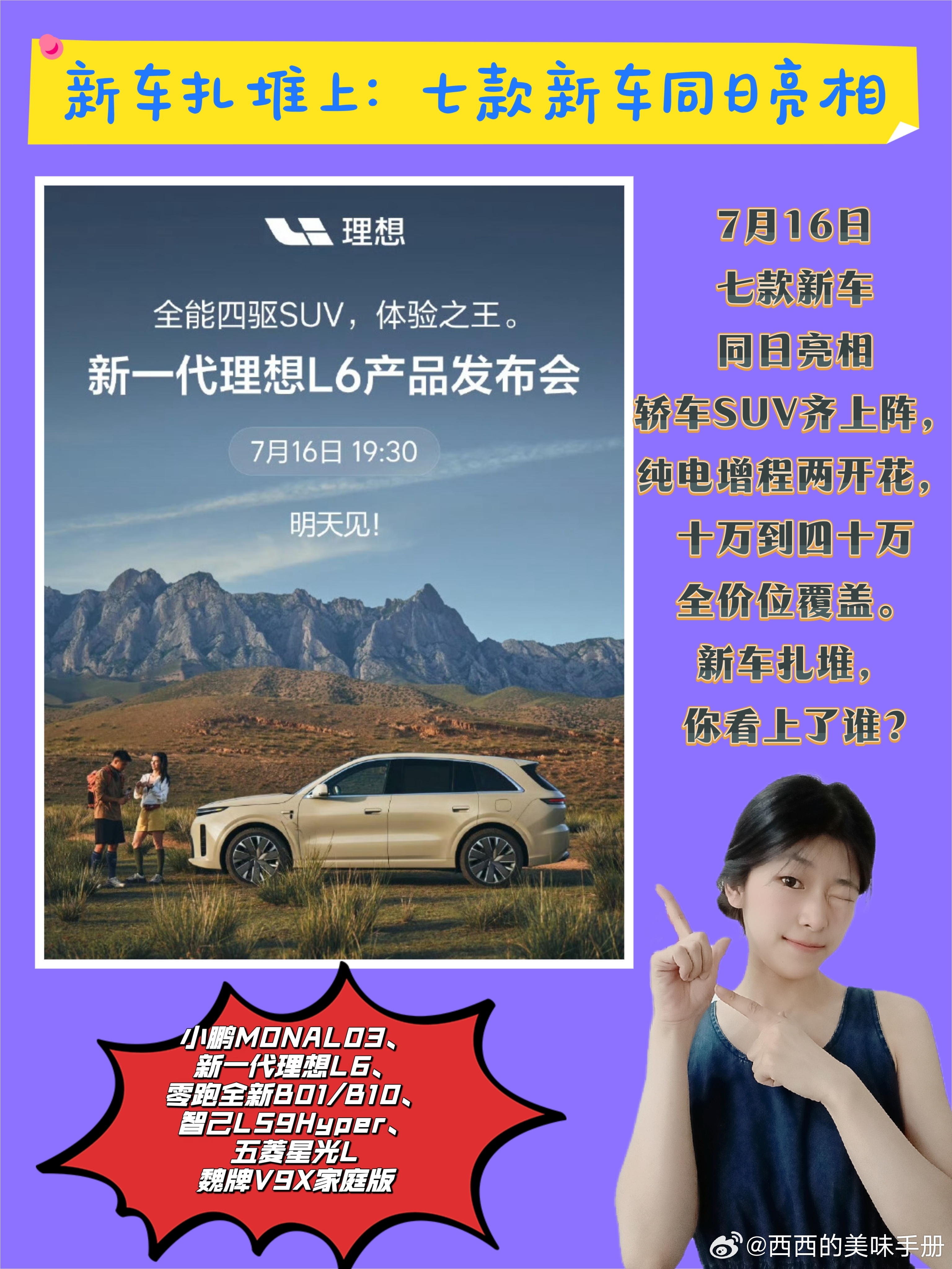 姐妹们！7月16日是什么神仙日子啊！！😱  车圈直接上演“疯狂星期四...