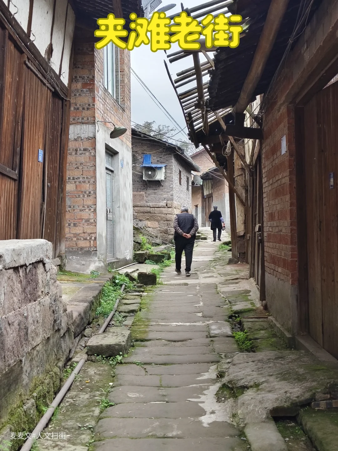 【江津】夹滩老街青瓦木构建筑里的岁月回响